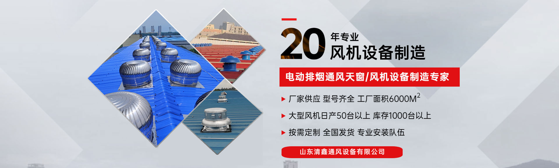 電動采光排煙天窗